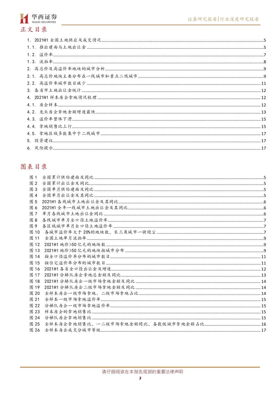 从拿地数据看上半年各城市与房企的变化：重重政策之下各家房企拿地战略如何？.pdf_第3页
