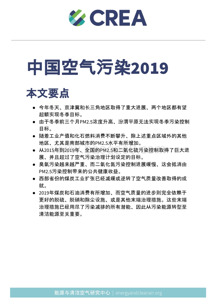 2019中国空气污染.pdf_第2页