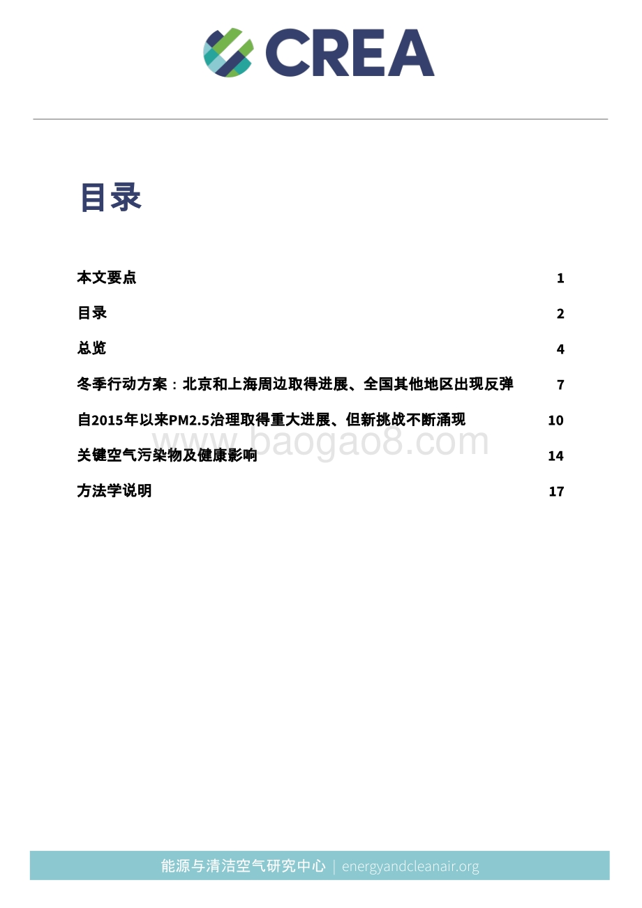 2019中国空气污染.pdf_第3页