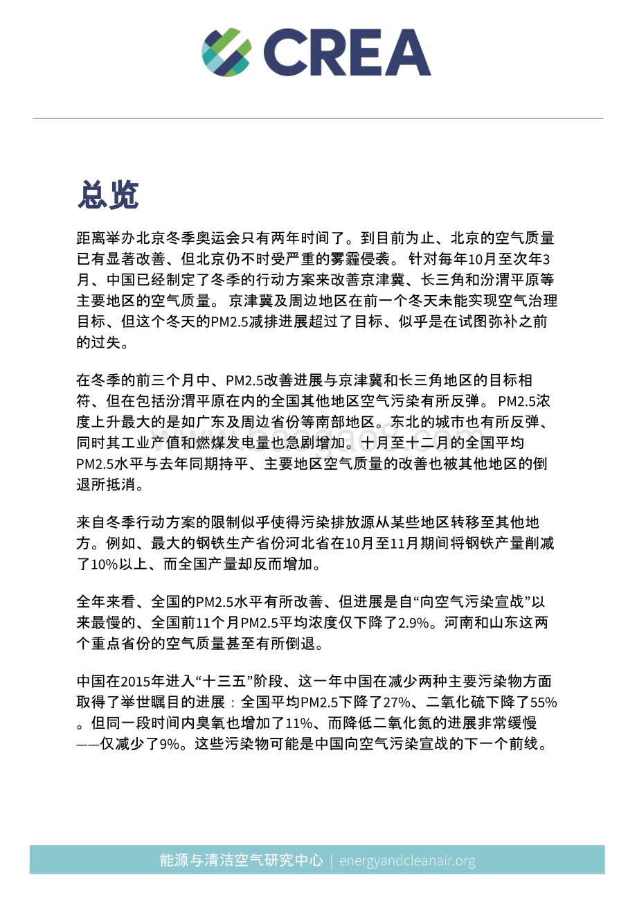 2019中国空气污染.pdf_第4页