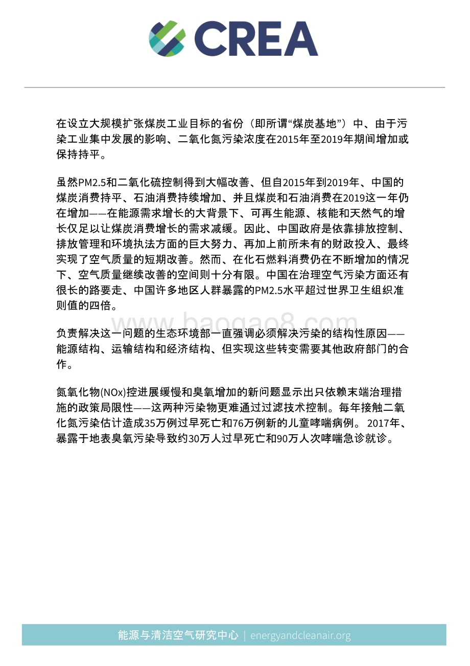 2019中国空气污染.pdf_第5页