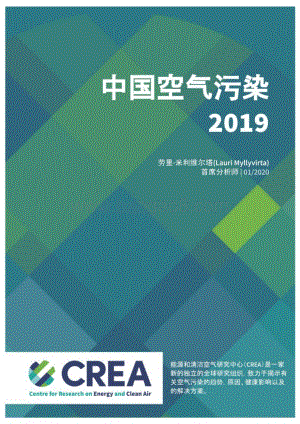 2019中国空气污染.pdf