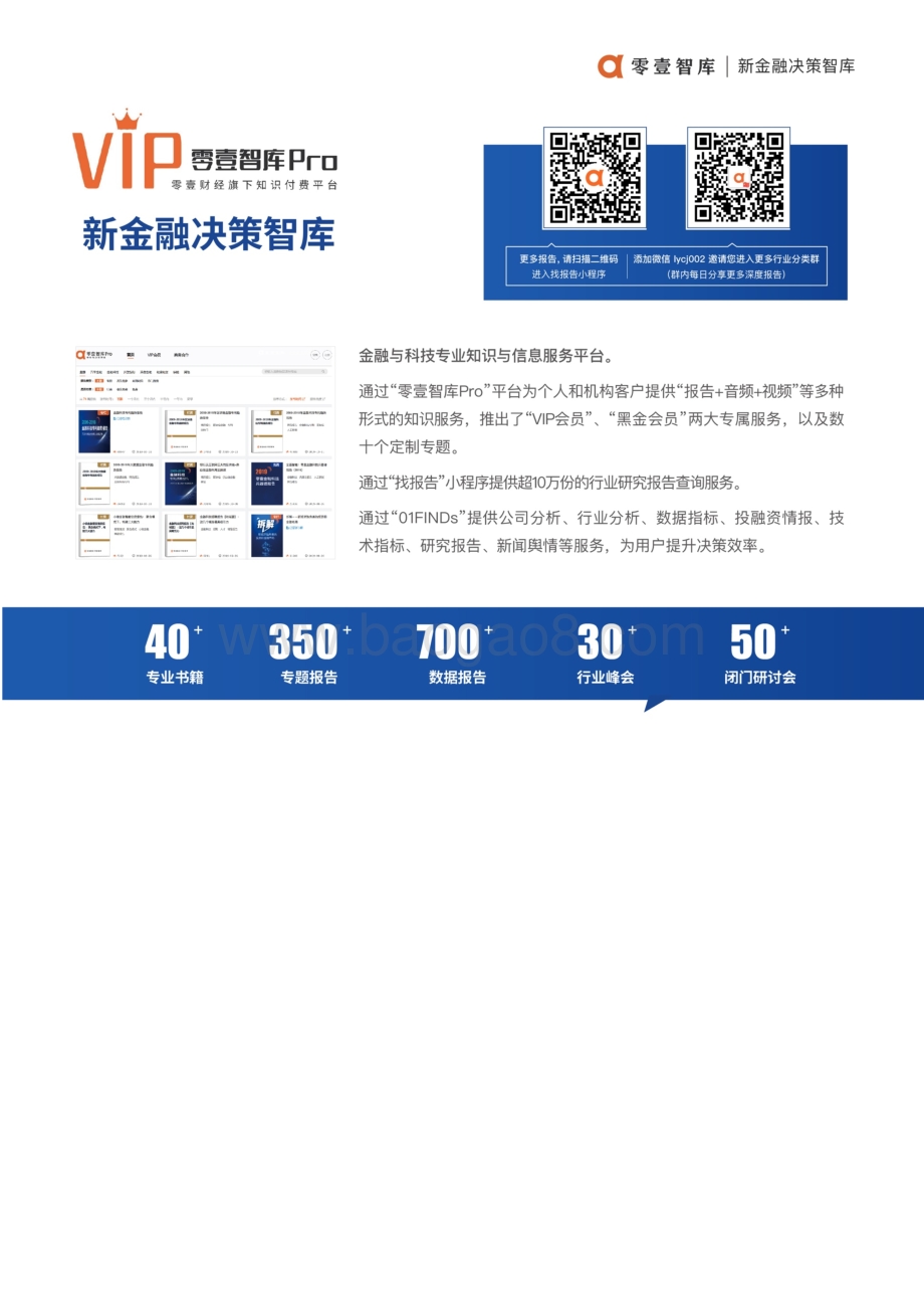 区块链应用案例报告（1）：中国银行：基于区块链的产业金融服务.pdf_第2页