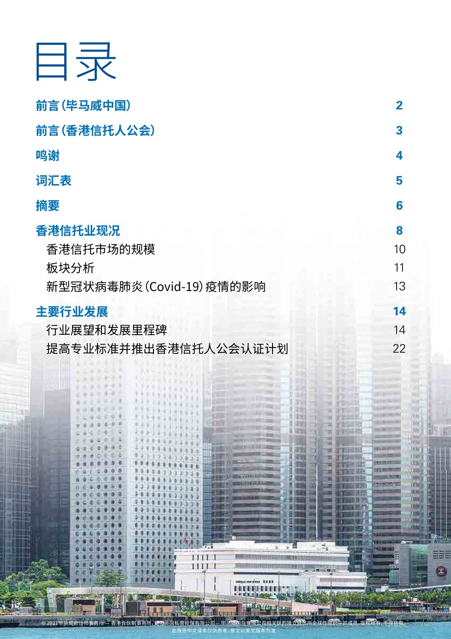 香港信托行业报告.pdf_第2页