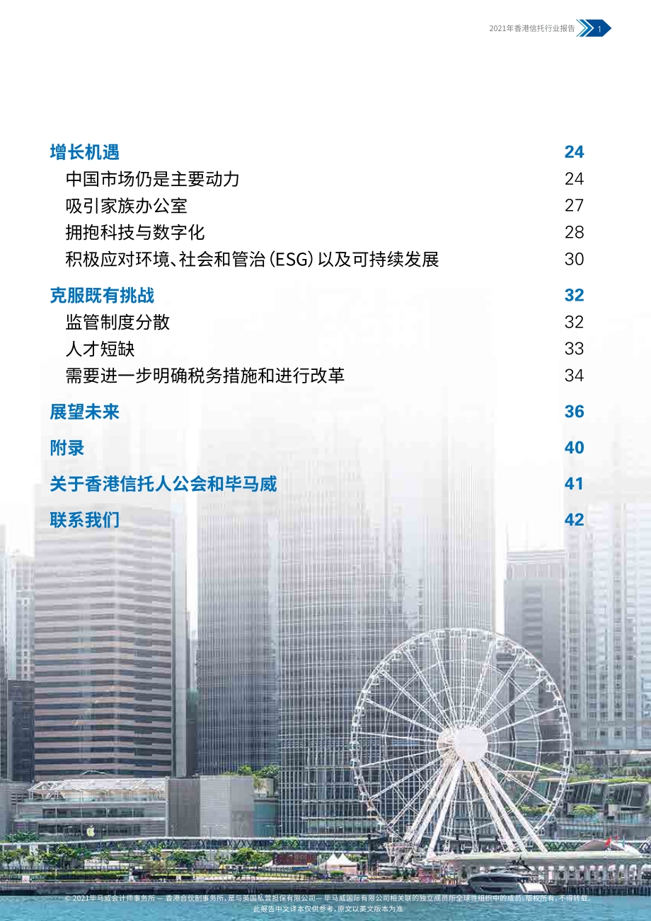 香港信托行业报告.pdf_第3页