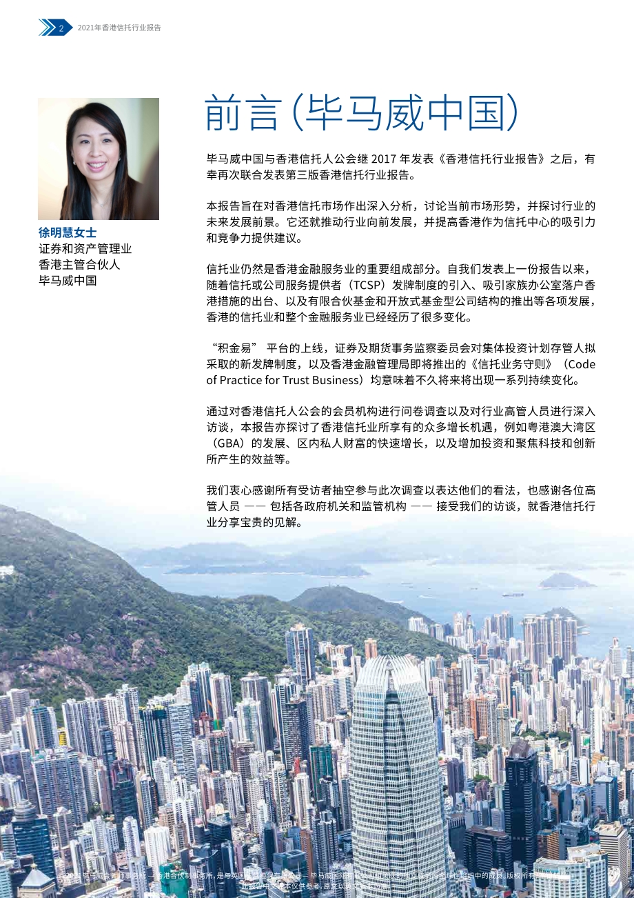 香港信托行业报告.pdf_第4页