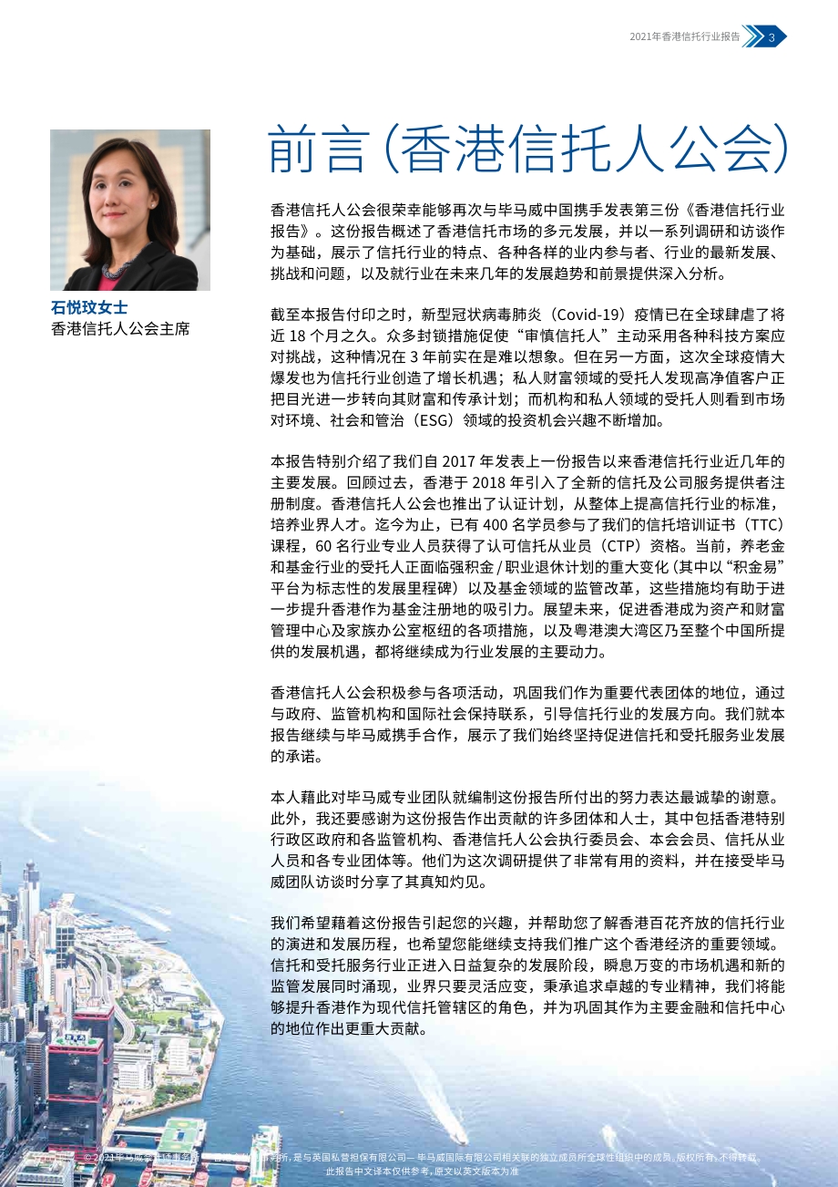 香港信托行业报告.pdf_第5页