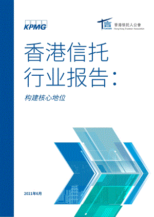 香港信托行业报告.pdf