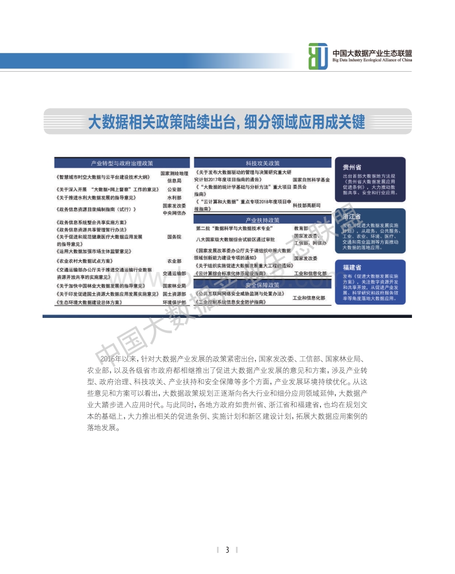 2018中国大数据产业发展白皮书.pdf_第4页