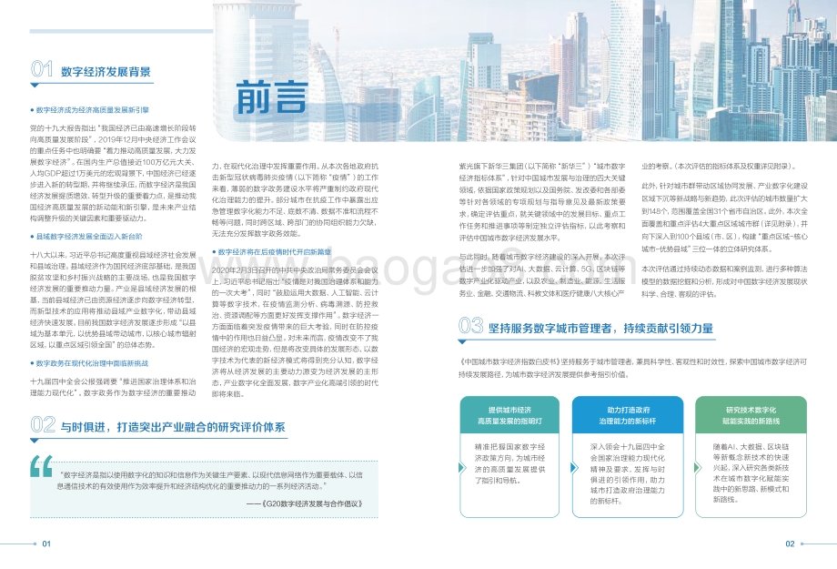 2020中国城市数字经济指数白皮书.pdf_第3页