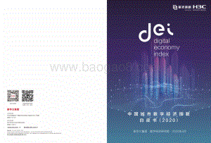 2020中国城市数字经济指数白皮书.pdf