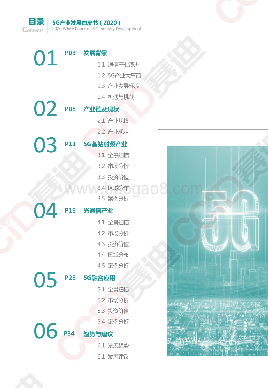 2020 5G产业发展白皮书.pdf_第2页