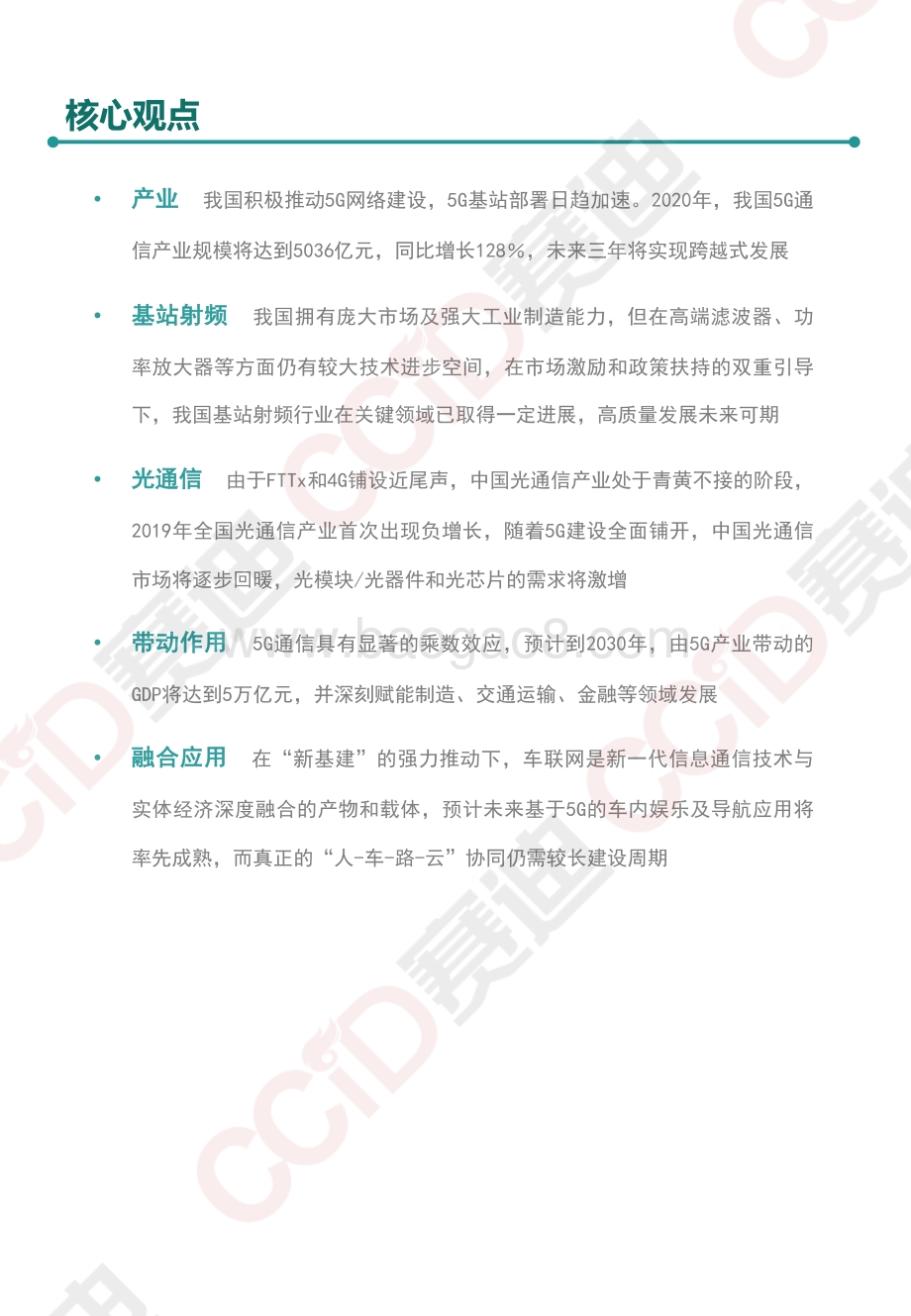 2020 5G产业发展白皮书.pdf_第3页