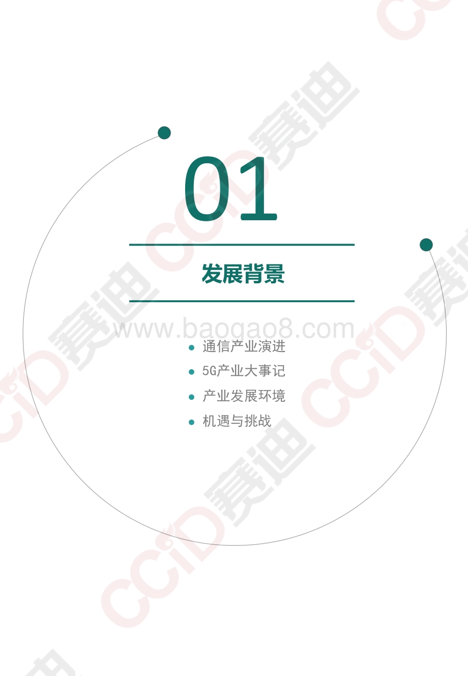 2020 5G产业发展白皮书.pdf_第4页