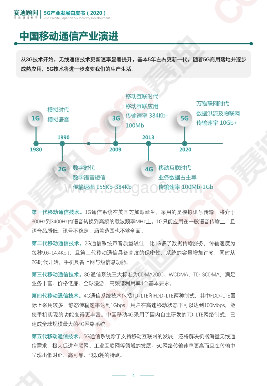 2020 5G产业发展白皮书.pdf_第5页