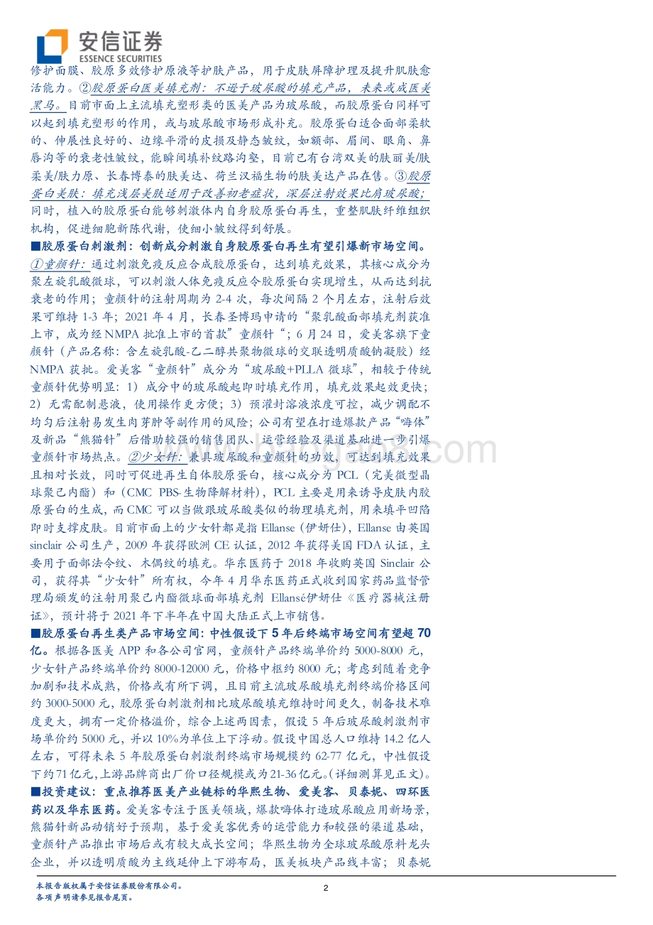 医美赛道添新宠胶原蛋白迎新风.pdf_第2页