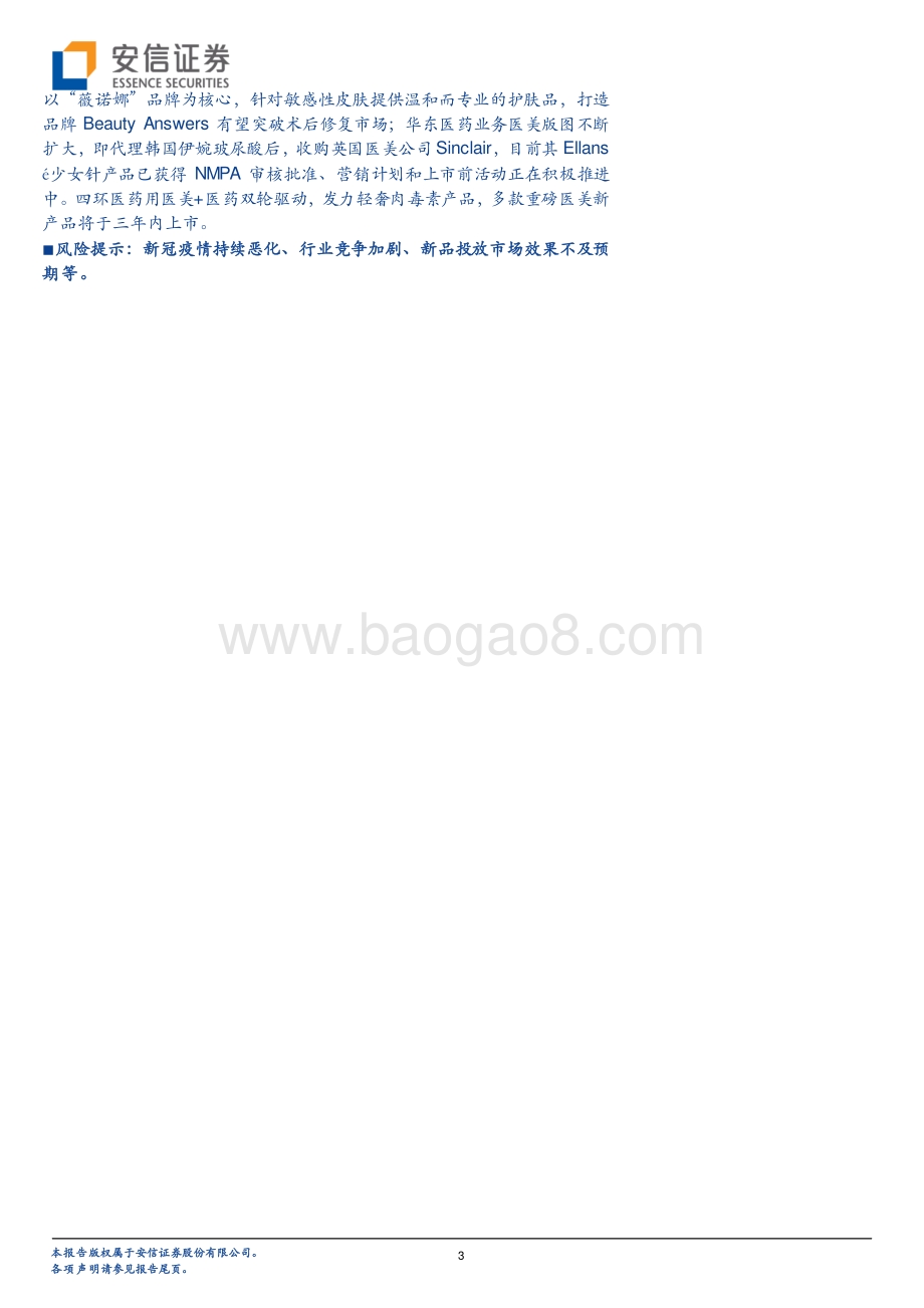 医美赛道添新宠胶原蛋白迎新风.pdf_第3页