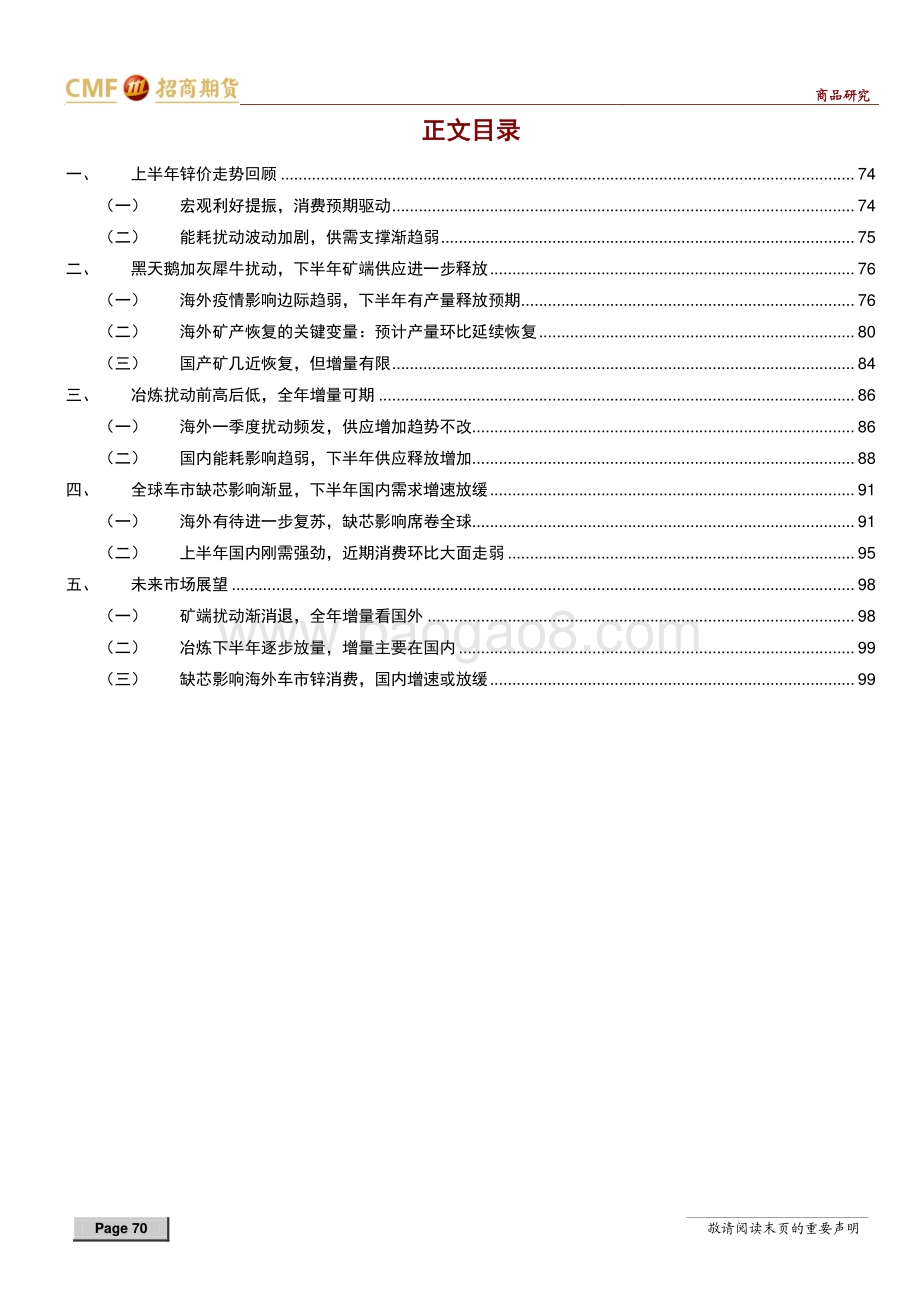 锌2021年中期投资策略：供应释放前低后高中期格局趋于宽松.pdf_第2页