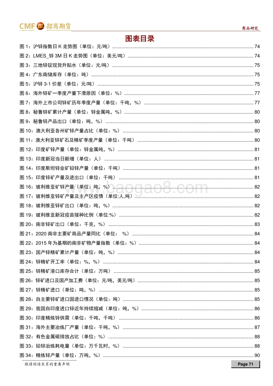 锌2021年中期投资策略：供应释放前低后高中期格局趋于宽松.pdf_第3页