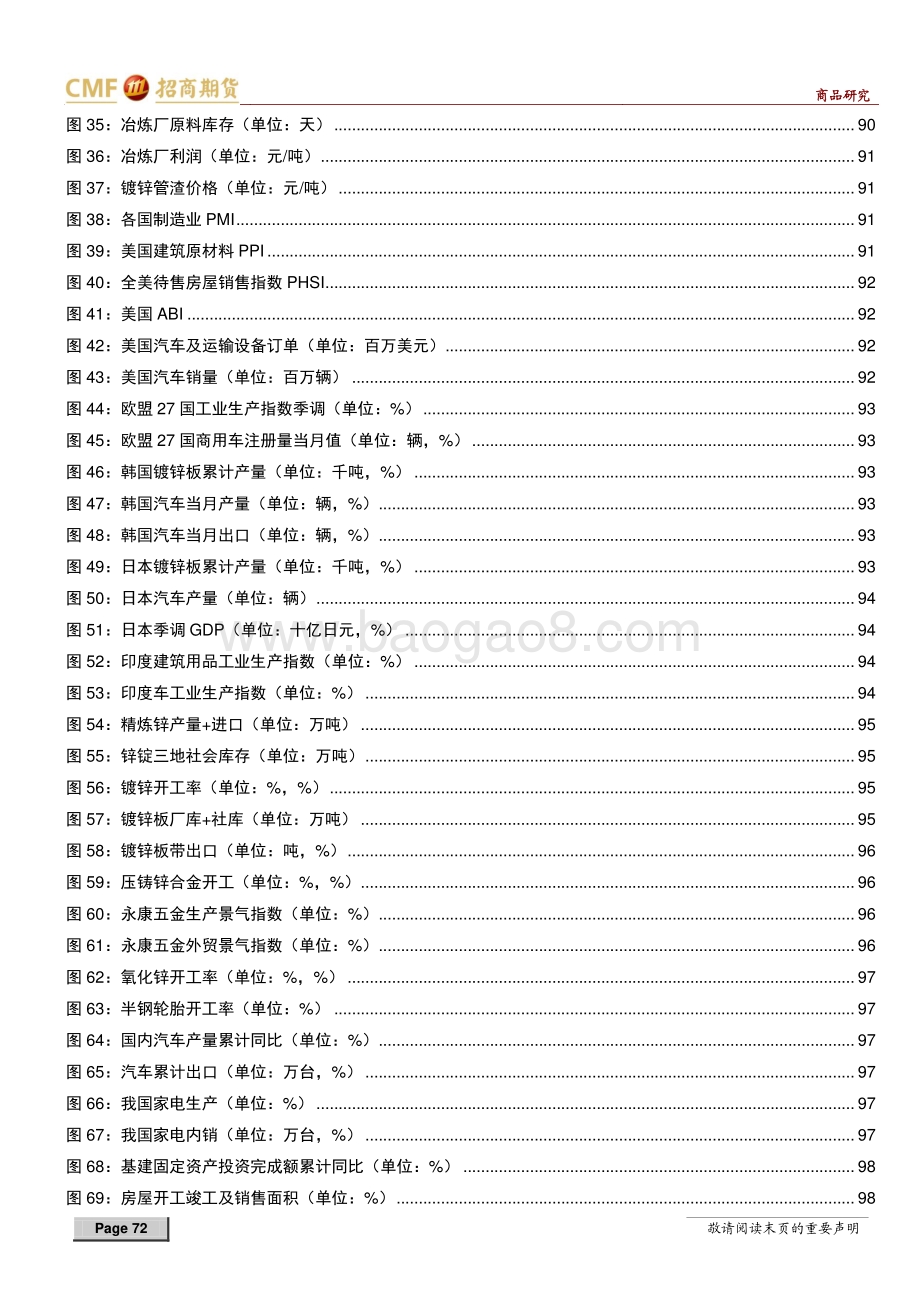 锌2021年中期投资策略：供应释放前低后高中期格局趋于宽松.pdf_第4页