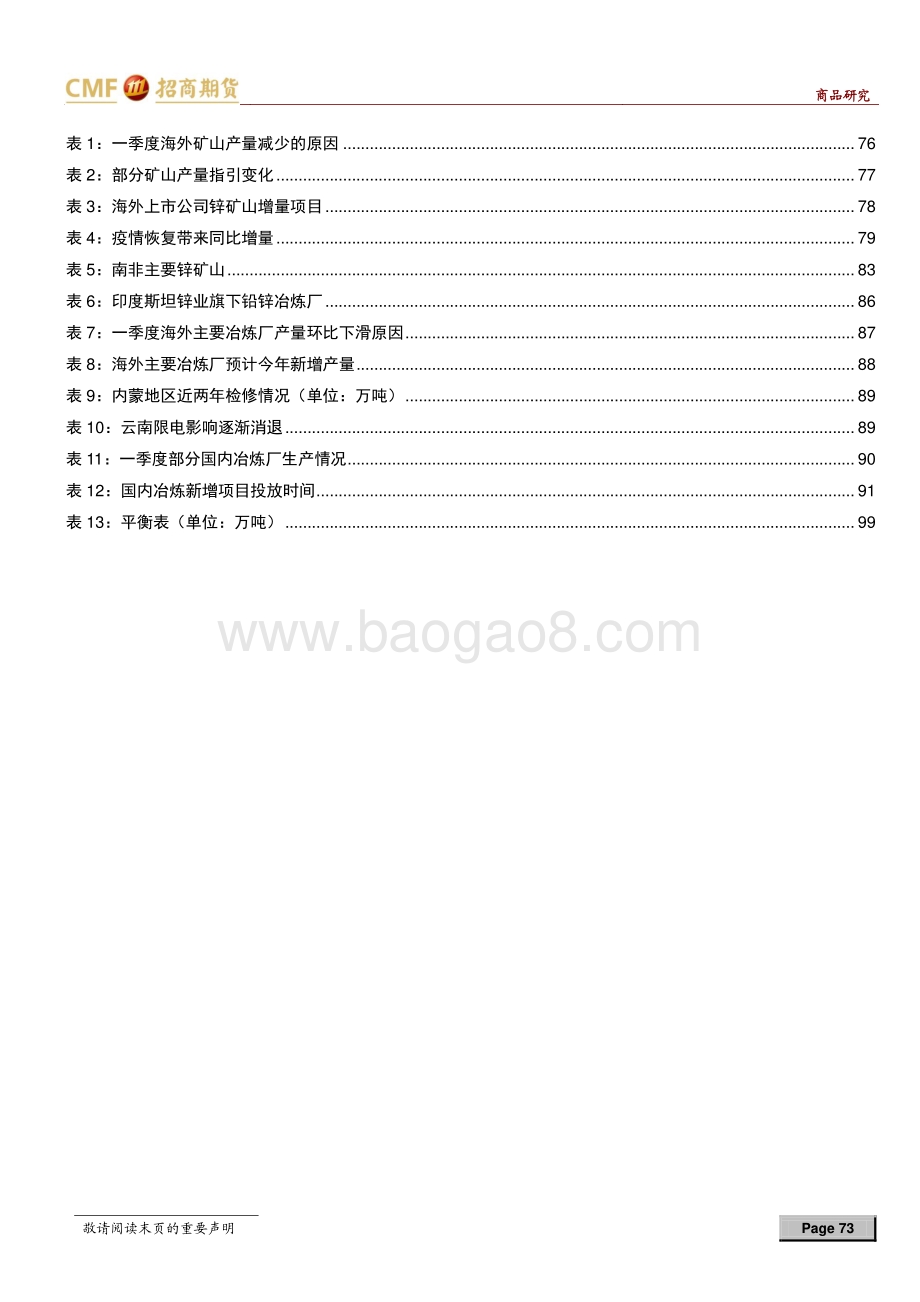 锌2021年中期投资策略：供应释放前低后高中期格局趋于宽松.pdf_第5页