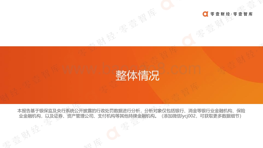 2021年5月央行及银保监行政处罚分析.pdf_第3页