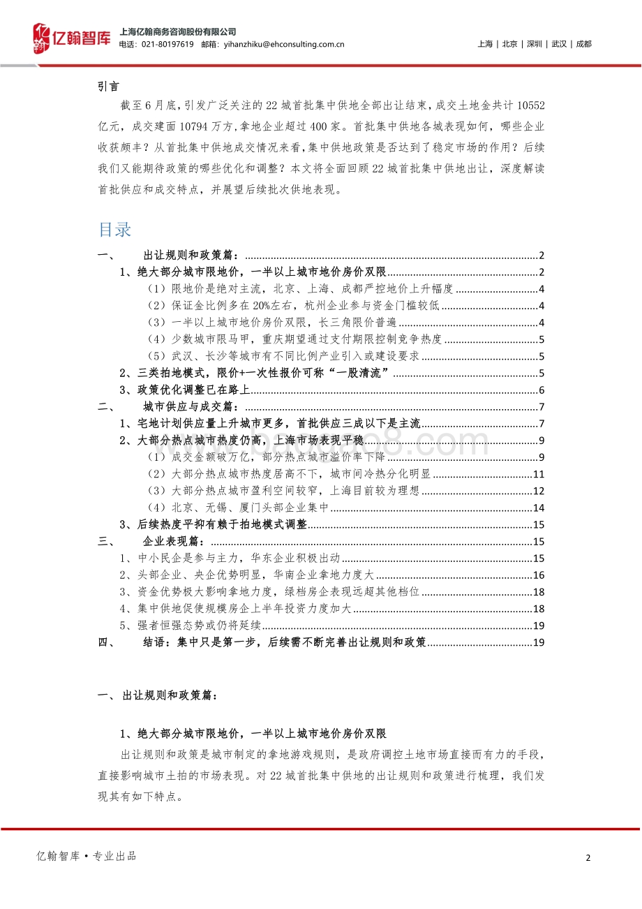 22城首批集中供地深度解读：“两集中”走出第一步也只是第一步.pdf_第2页