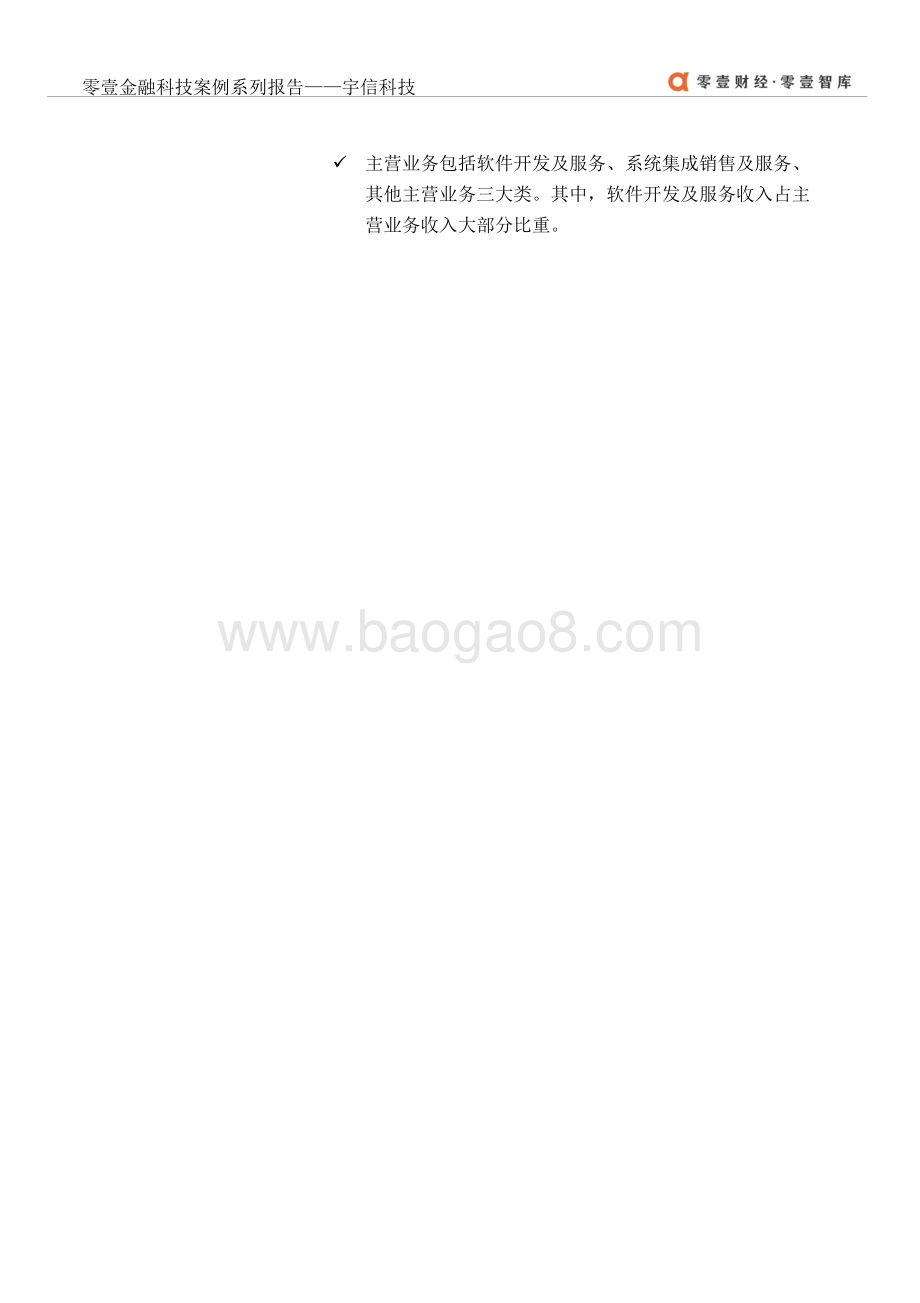 金融科技案例系列报告：宇信科技：传统银行IT与金融科技的协同者.pdf_第3页
