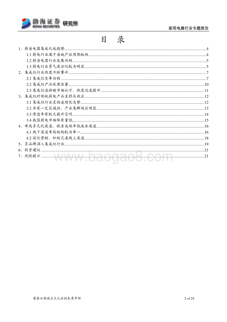 家用电器行业专题报告：集成灶高景气度持续渗透率有望进一步提升.pdf_第2页