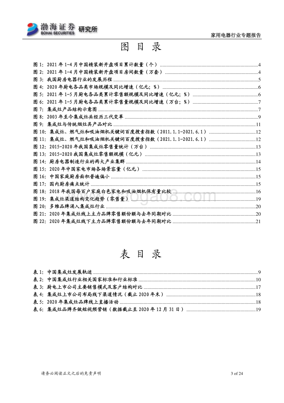 家用电器行业专题报告：集成灶高景气度持续渗透率有望进一步提升.pdf_第3页