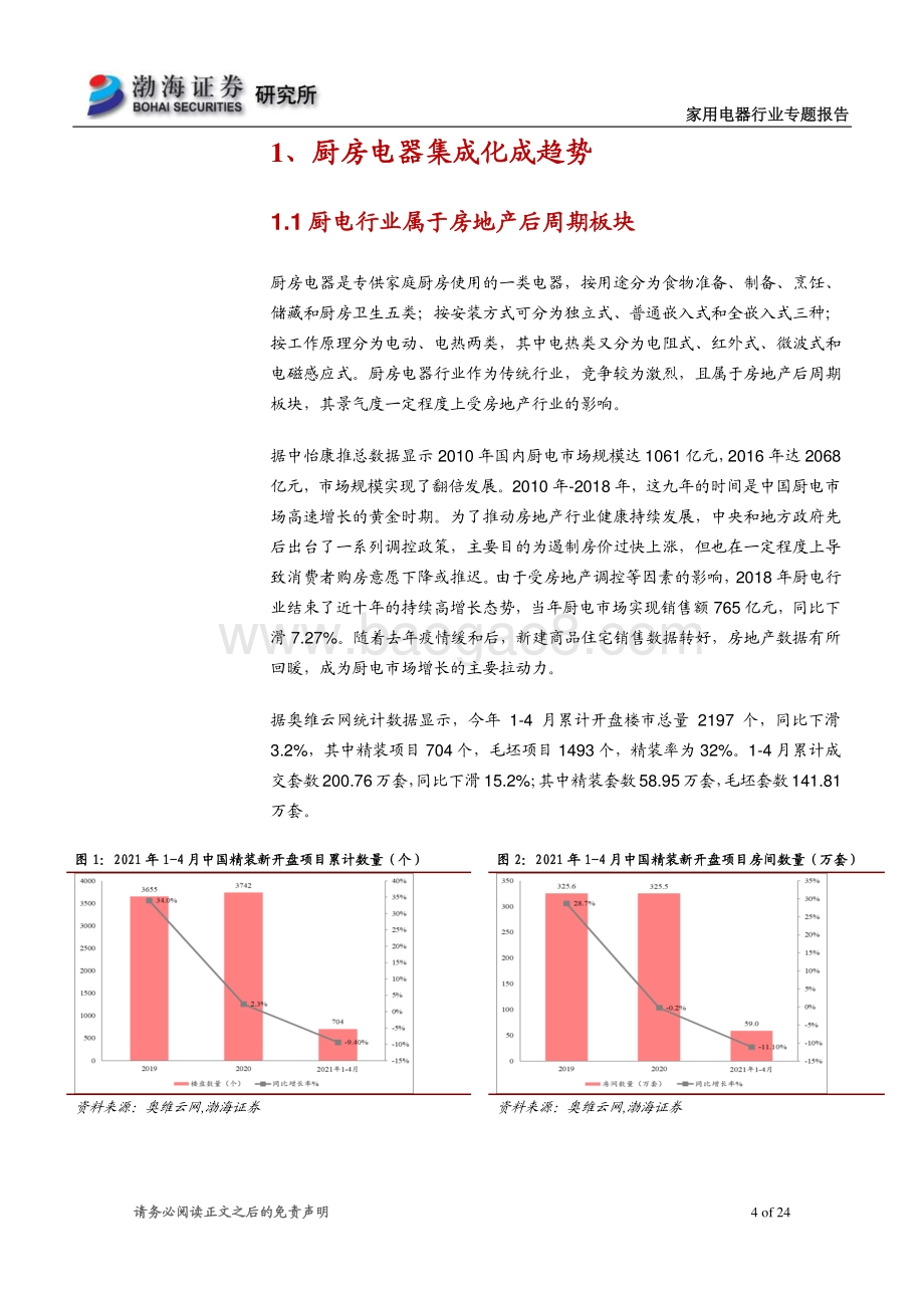 家用电器行业专题报告：集成灶高景气度持续渗透率有望进一步提升.pdf_第4页