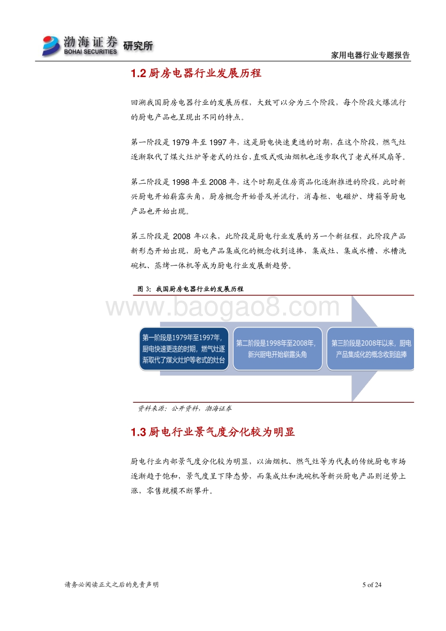 家用电器行业专题报告：集成灶高景气度持续渗透率有望进一步提升.pdf_第5页