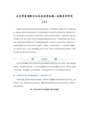 企服系列研究（三）：从百布看B2B行业未来投资机遇.pdf