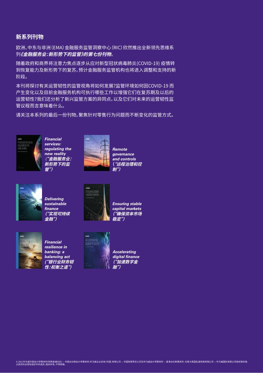 重新定义运营韧性.pdf_第2页