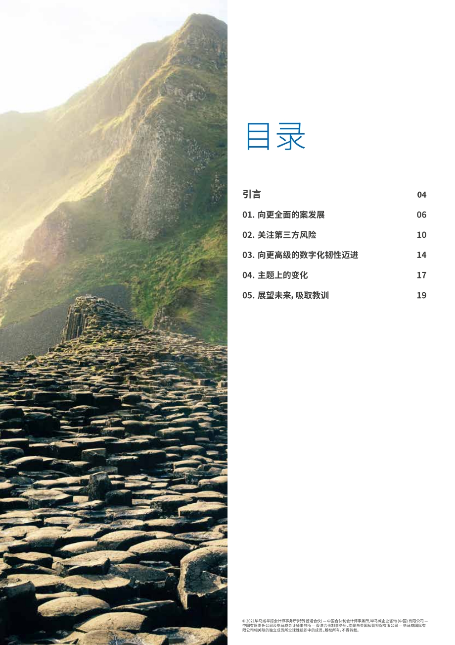 重新定义运营韧性.pdf_第3页