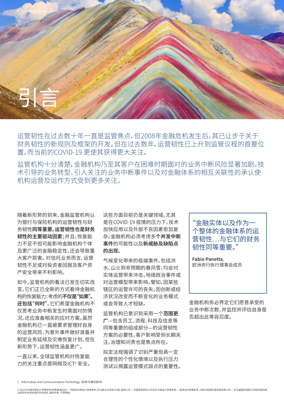 重新定义运营韧性.pdf_第4页