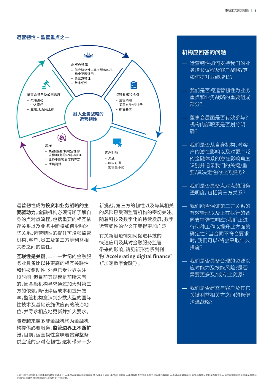 重新定义运营韧性.pdf_第5页