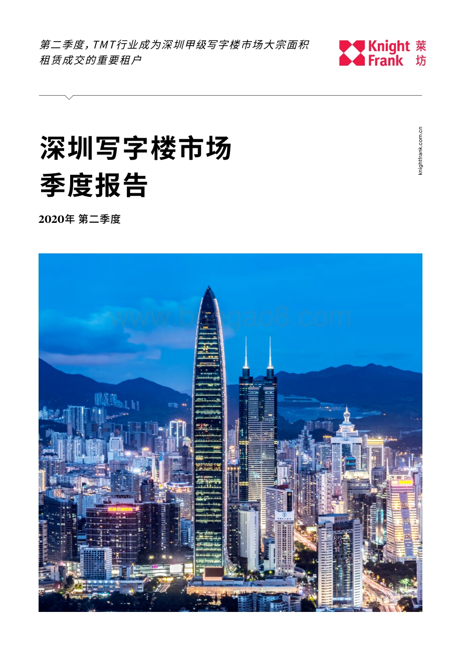 2020年第二季度深圳写字楼市场季度报告.pdf_第1页