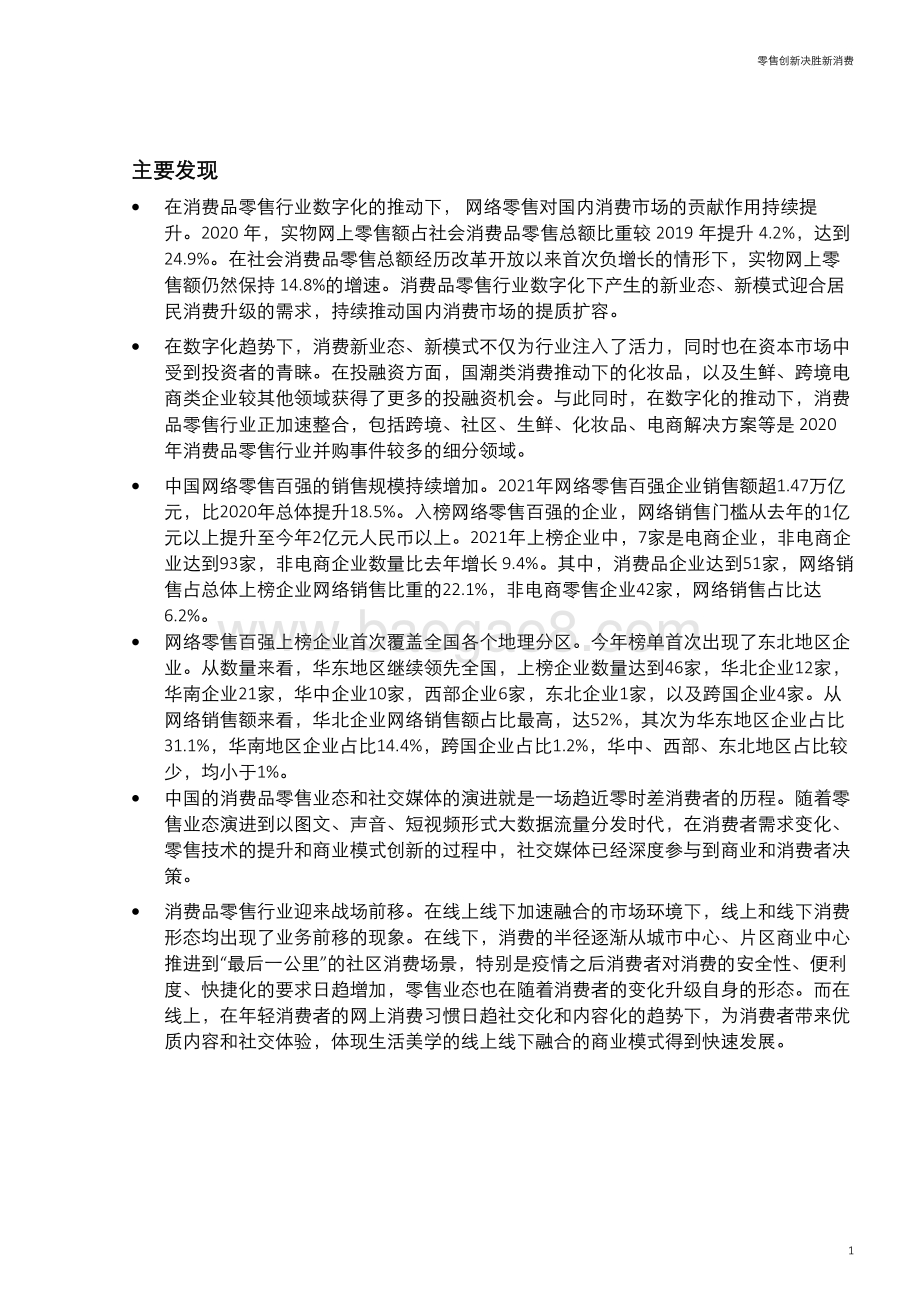 2021年网络零售百强报告.pdf_第3页