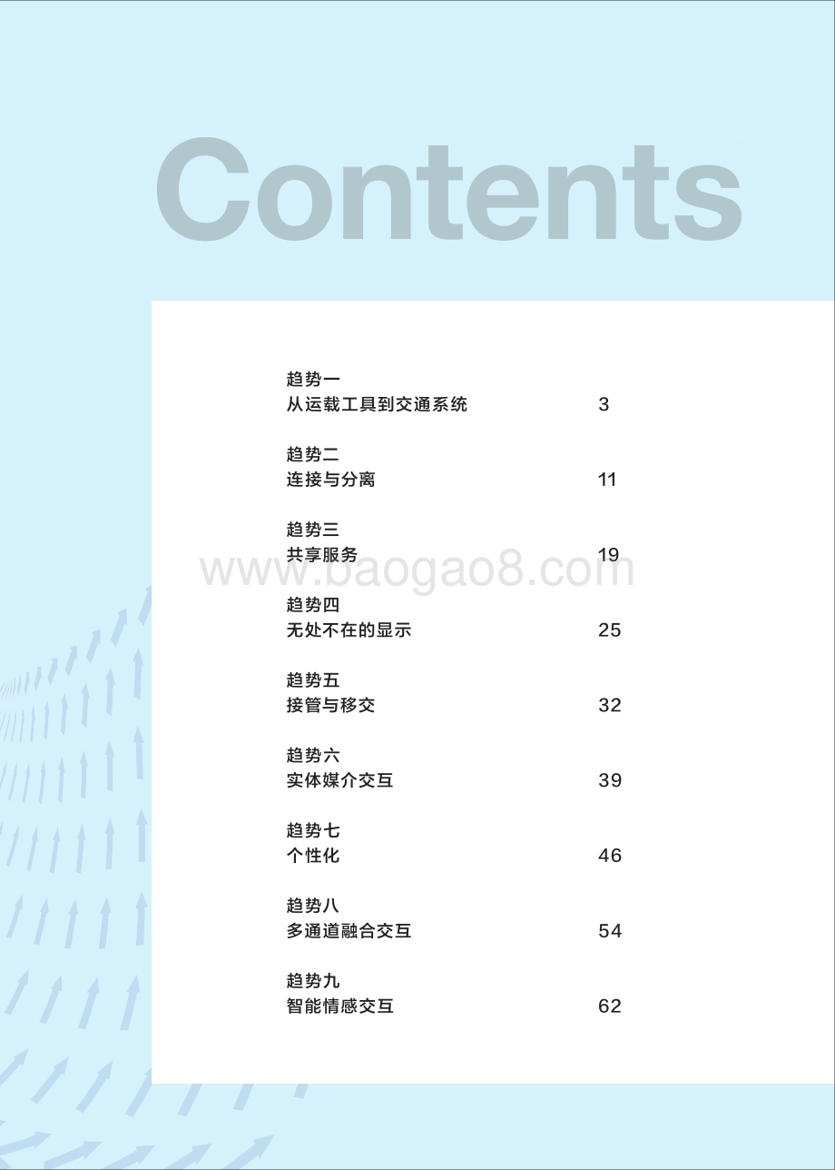 智能汽车人机交互设计趋势白皮书.pdf_第3页