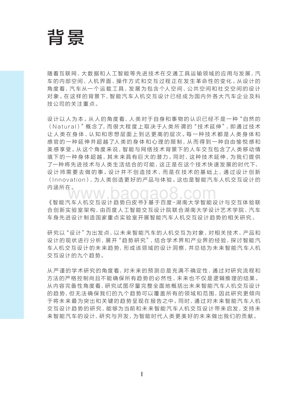 智能汽车人机交互设计趋势白皮书.pdf_第4页