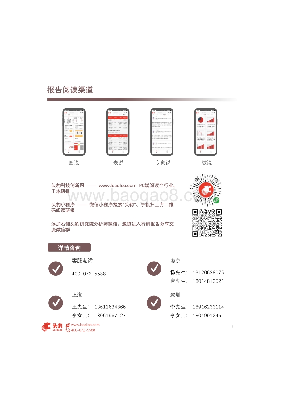中国视频会议行业研究：疫情云视频会议爆发元年挑战与机遇在何处？.pdf_第3页
