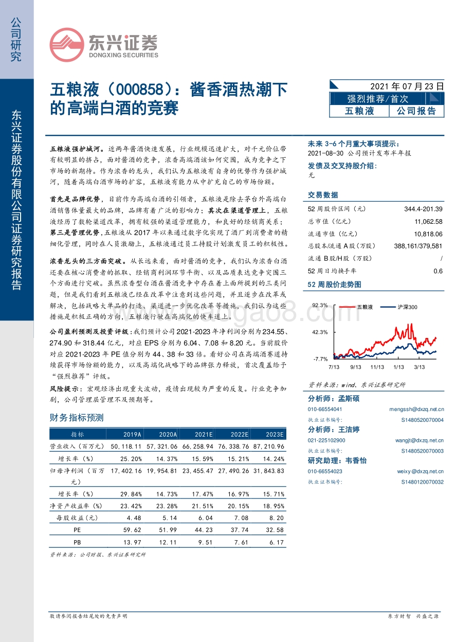 五粮液：酱香酒热潮下的高端白酒的竞赛.pdf_第1页