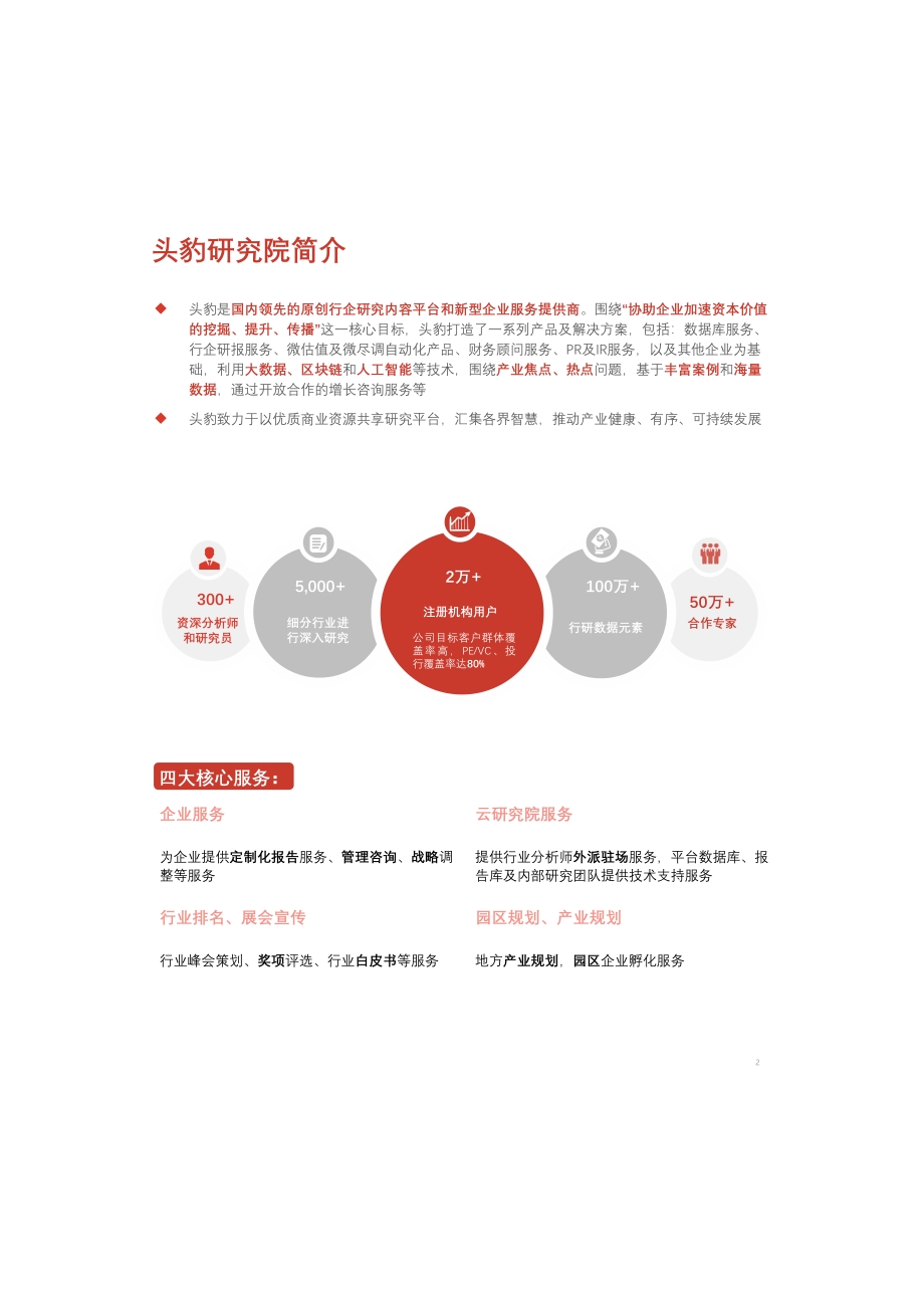 2021年中国临期食品行业：临期食品出圈逻辑探析.pdf_第2页