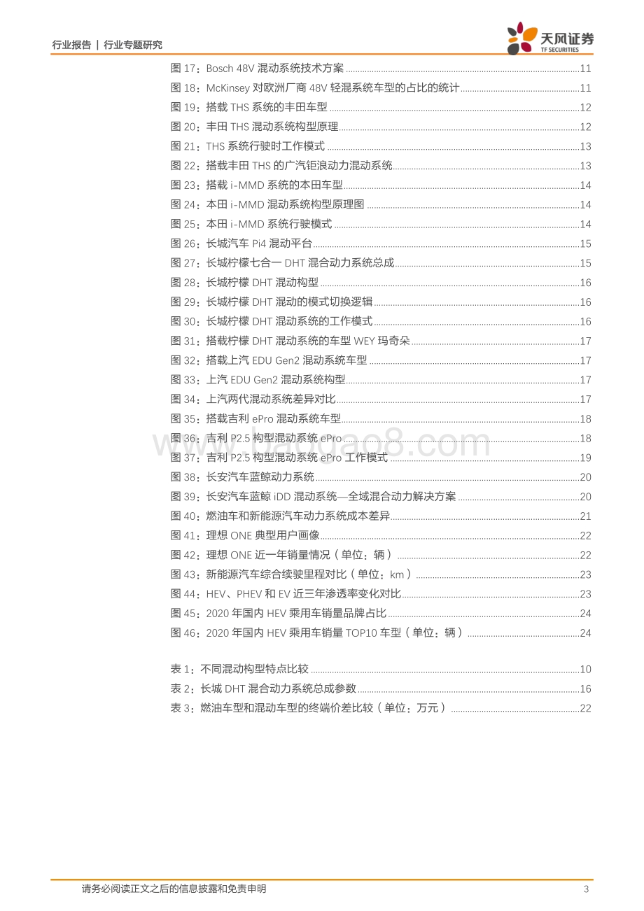 汽车：升级替代燃油车混动助力自主品牌崛起.pdf_第3页