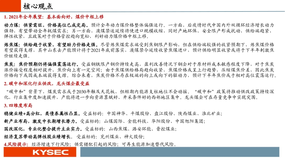 煤炭行业2021年中期投资策略.pdf_第2页