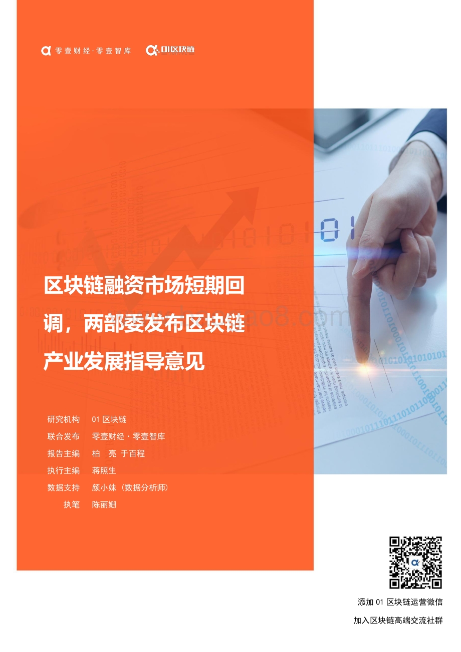 2021年6月全球区块链产业发展月报.pdf_第1页