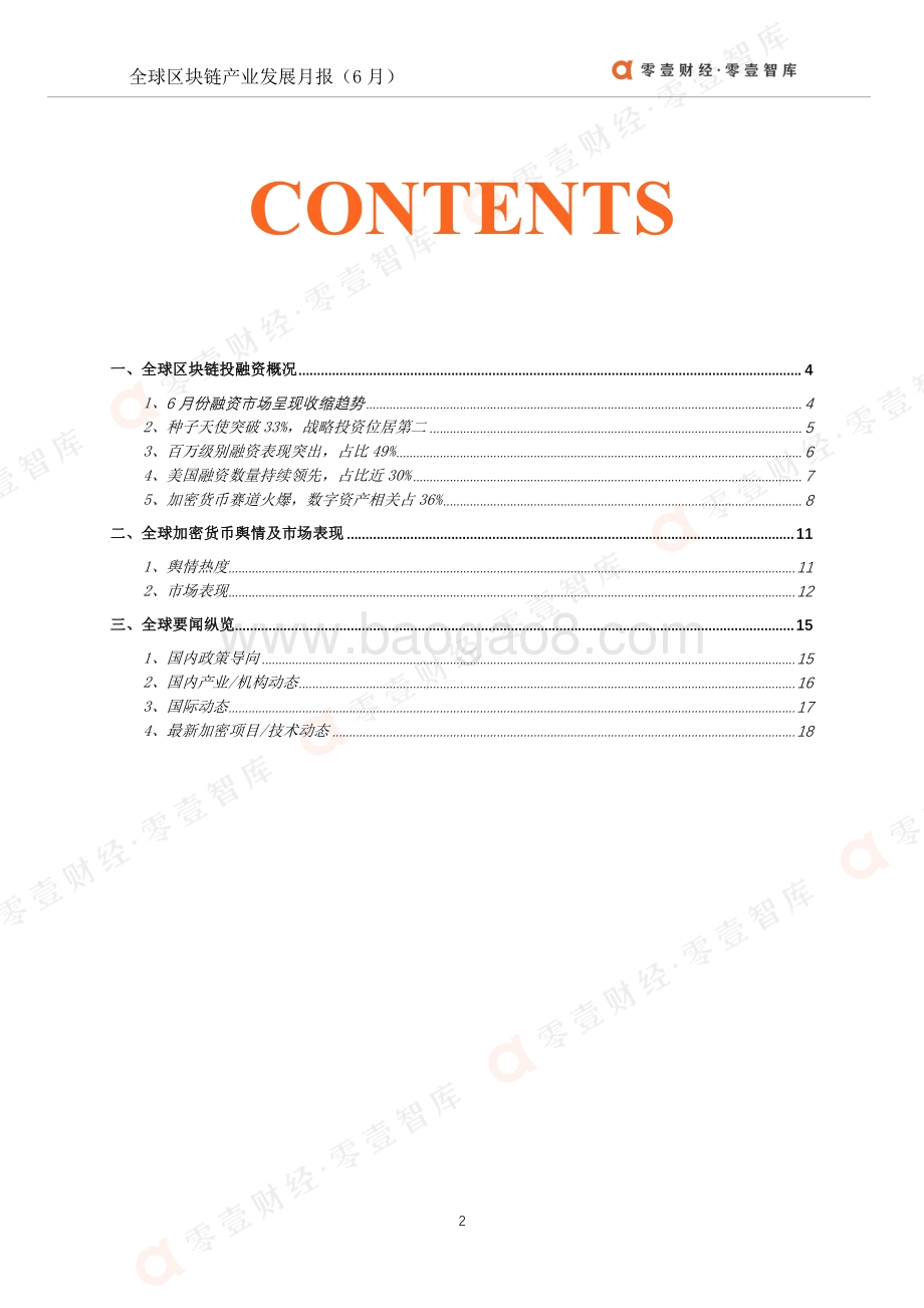 2021年6月全球区块链产业发展月报.pdf_第3页