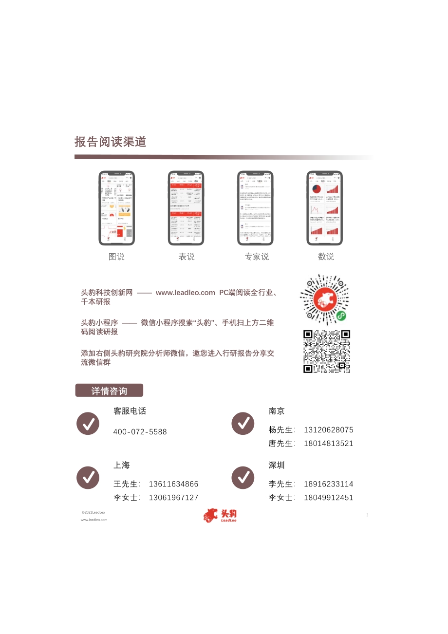 中国视频会议行业研究：从上游硬件产业入手深入理解传统视频会议协作系统本质.pdf_第3页