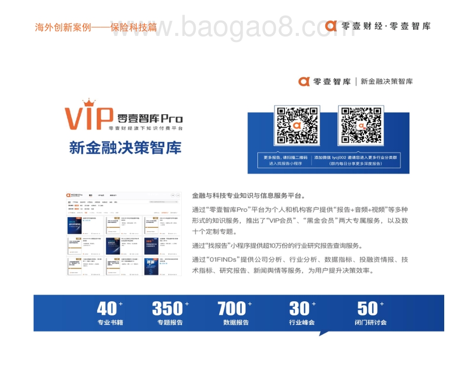 海外创新案例保险科技篇：Shift Technology：法国首家保险科技独角兽如何利用AI反欺诈？.pdf_第2页